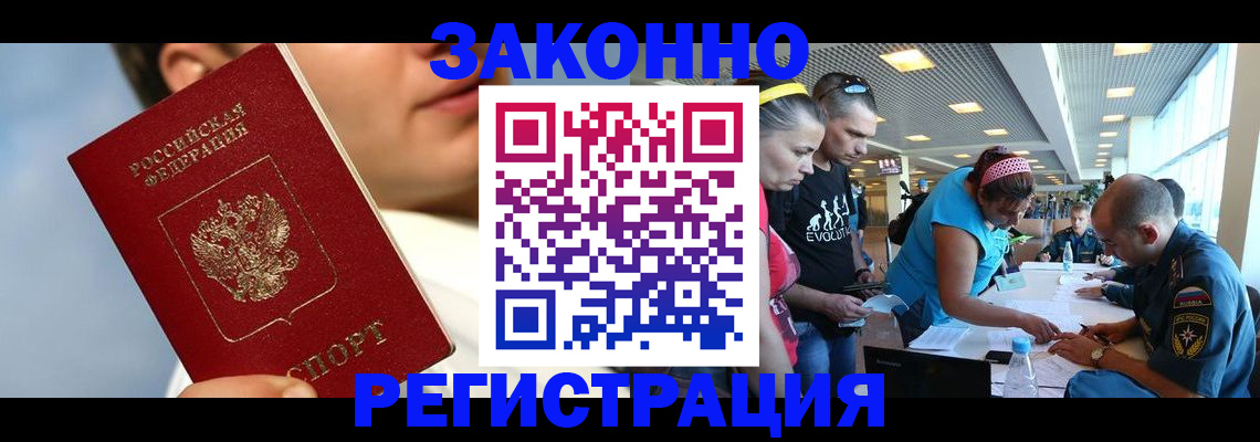 временная прописка в Светлогорске