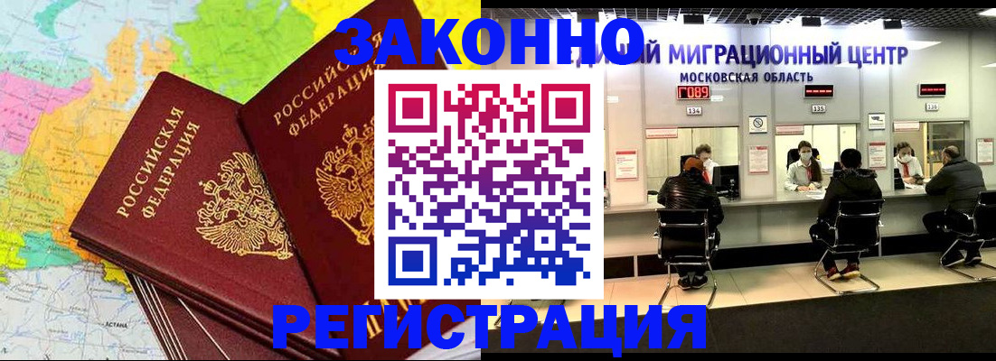 временная регистрация для школы в Светлогорске