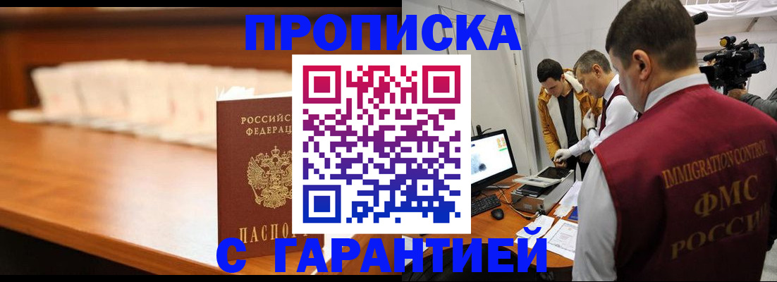 прописка гарантия в Светлогорске