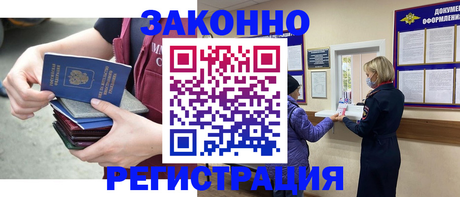 регистрация в Светлогорске