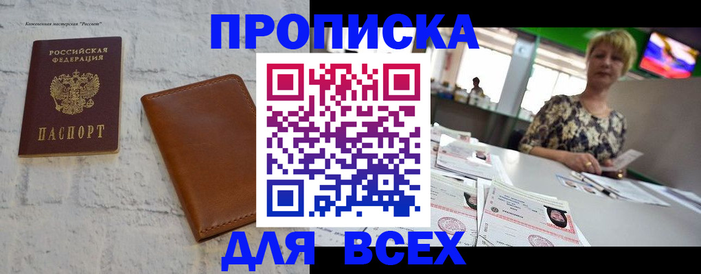 где прописаться в Светлогорске