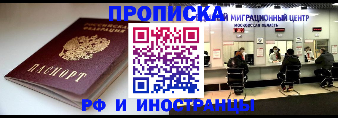 временная регистрация для всех в Светлогорске